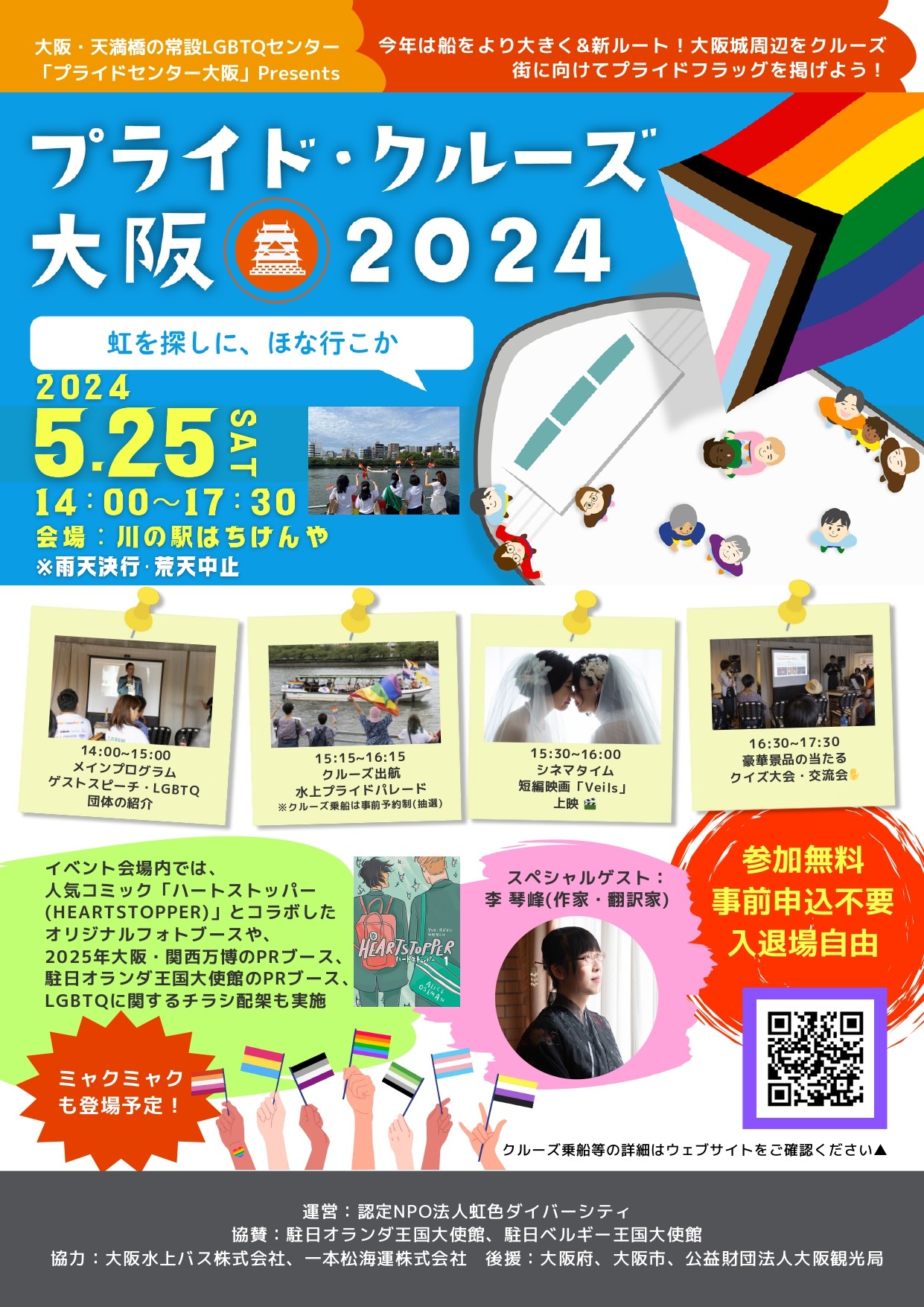 Pride Cruise Osaka 2024